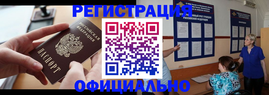 прописка от собственника в Заозёрном