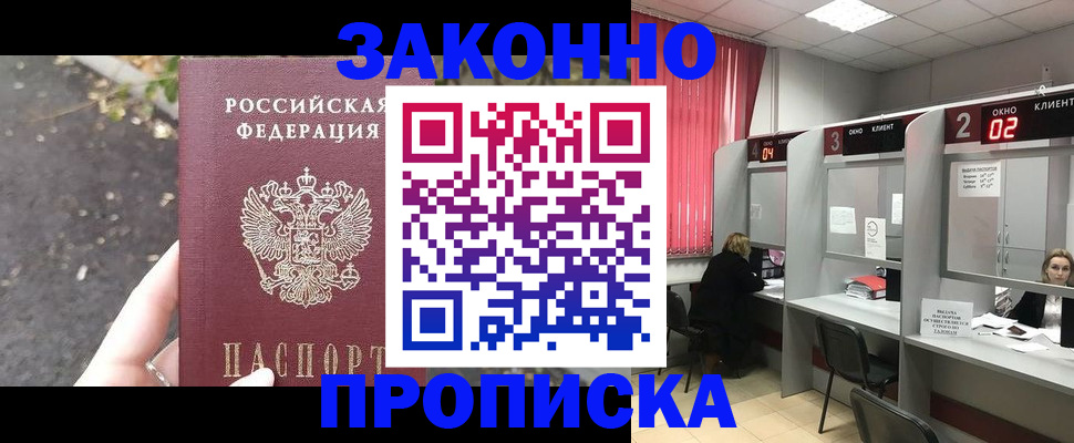 где прописаться в Заозёрном